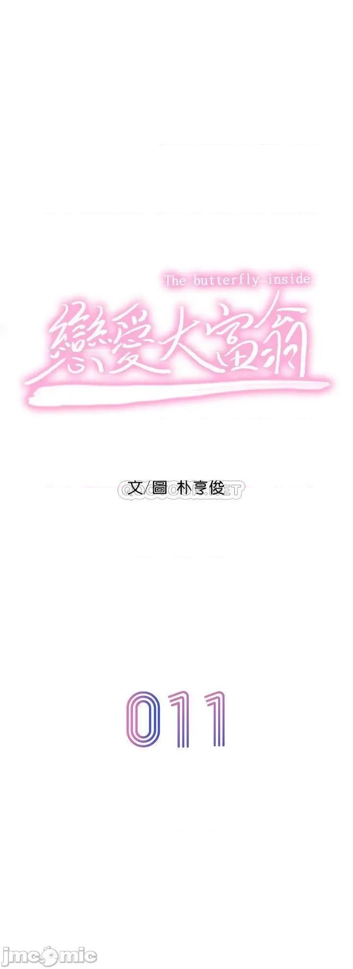 恋爱大富翁 恋爱大富翁_11 第6页