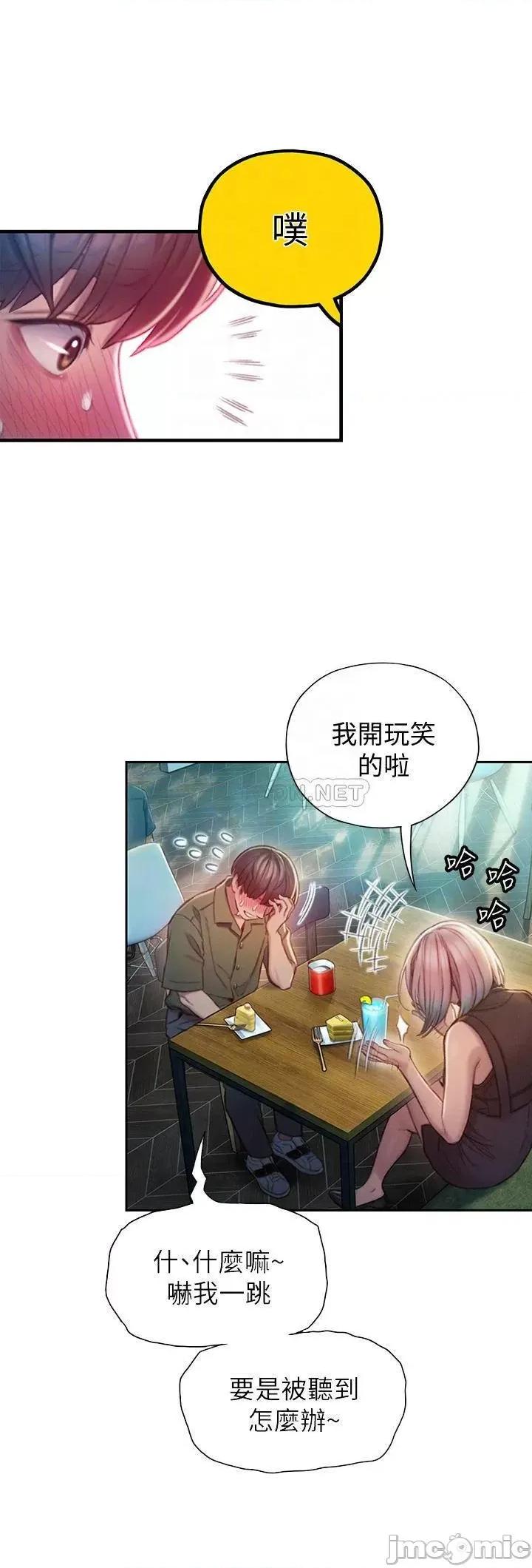 恋爱大富翁 恋爱大富翁_11 第10页