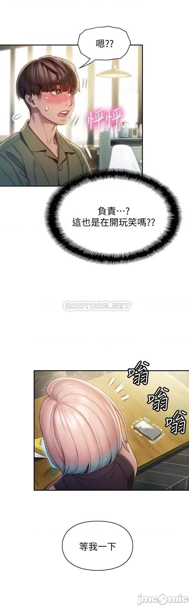 恋爱大富翁 恋爱大富翁_11 第15页