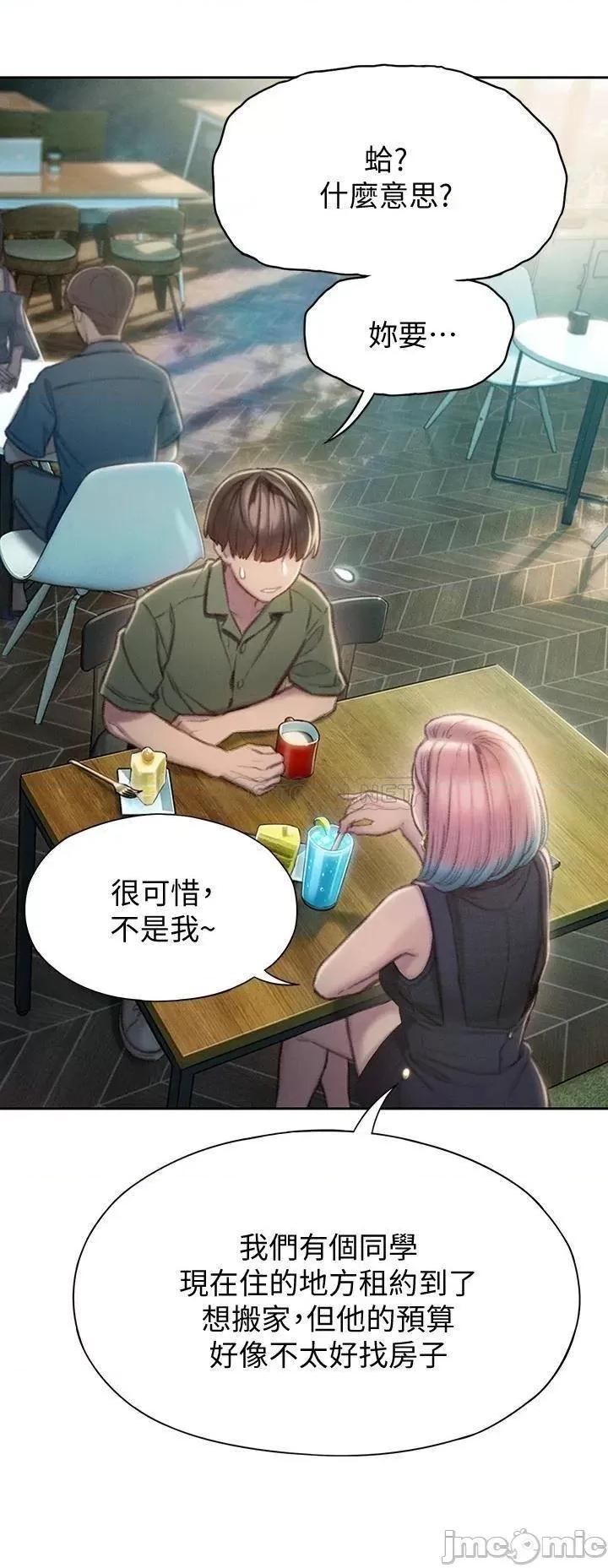 恋爱大富翁 恋爱大富翁_11 第20页