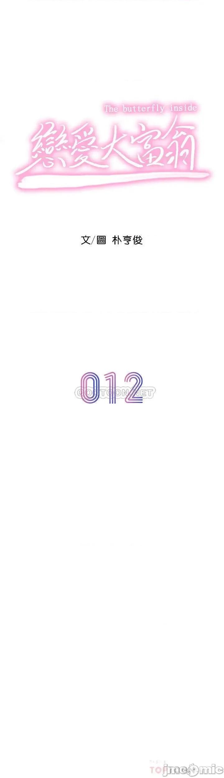 恋爱大富翁 恋爱大富翁_12 第6页