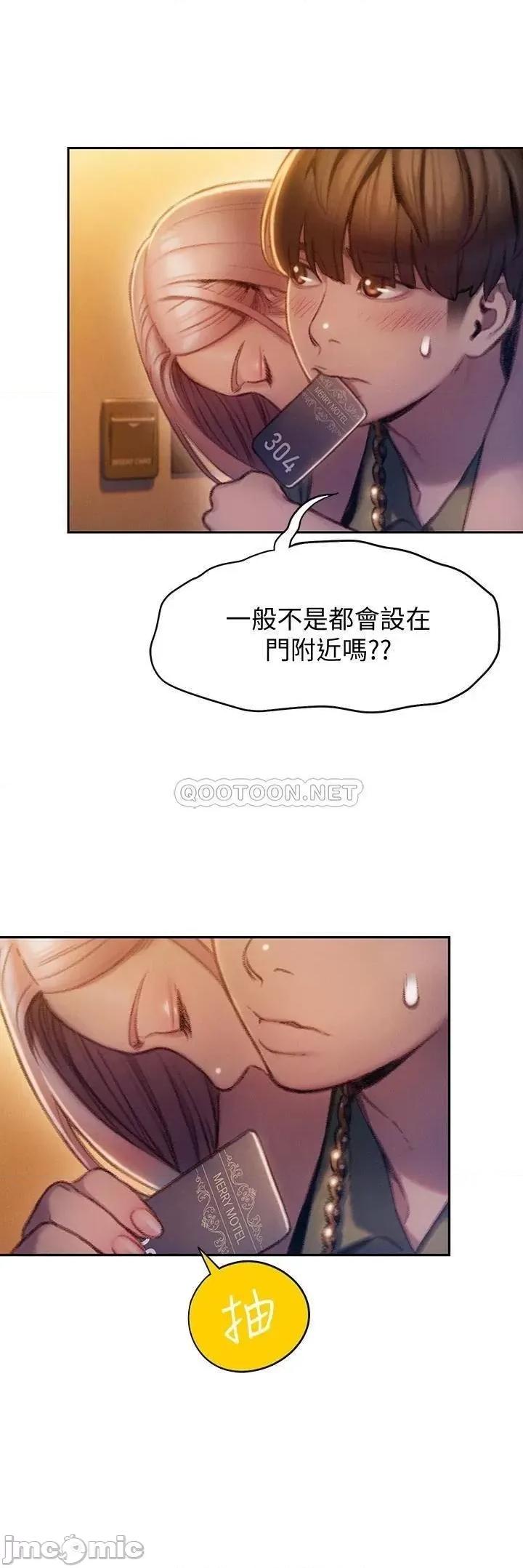 恋爱大富翁 恋爱大富翁_12 第38页