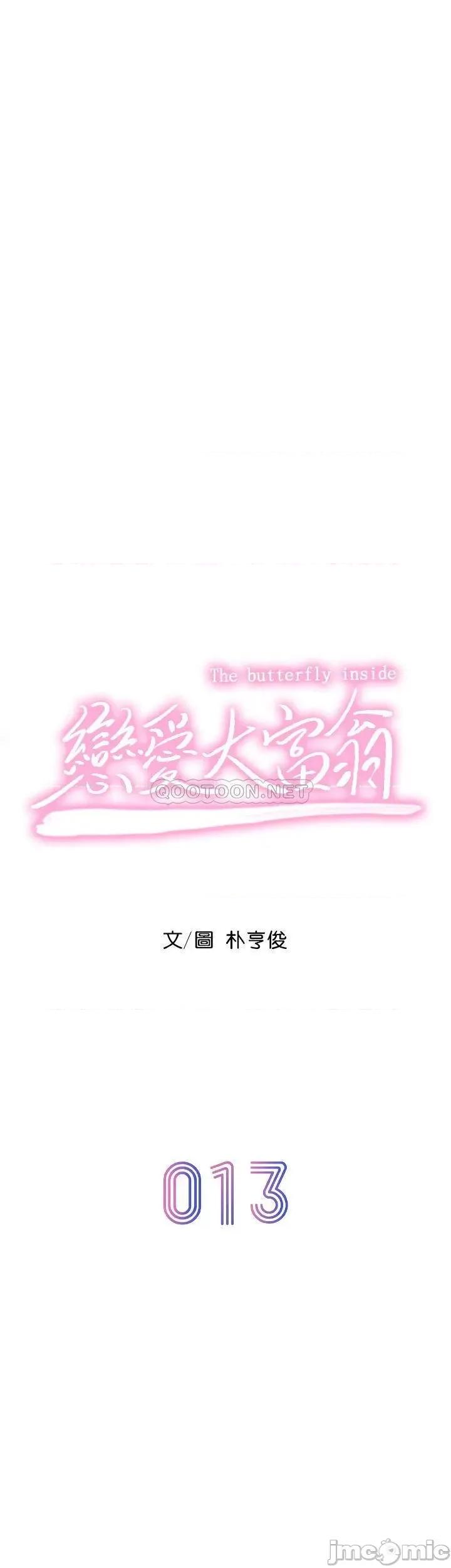 恋爱大富翁 恋爱大富翁_１３ 第8页