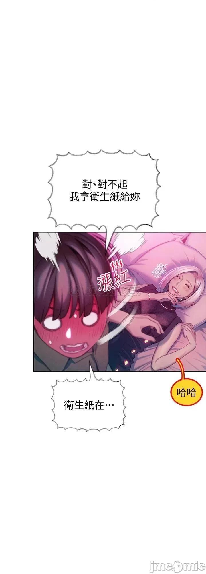 恋爱大富翁 恋爱大富翁_１３ 第22页