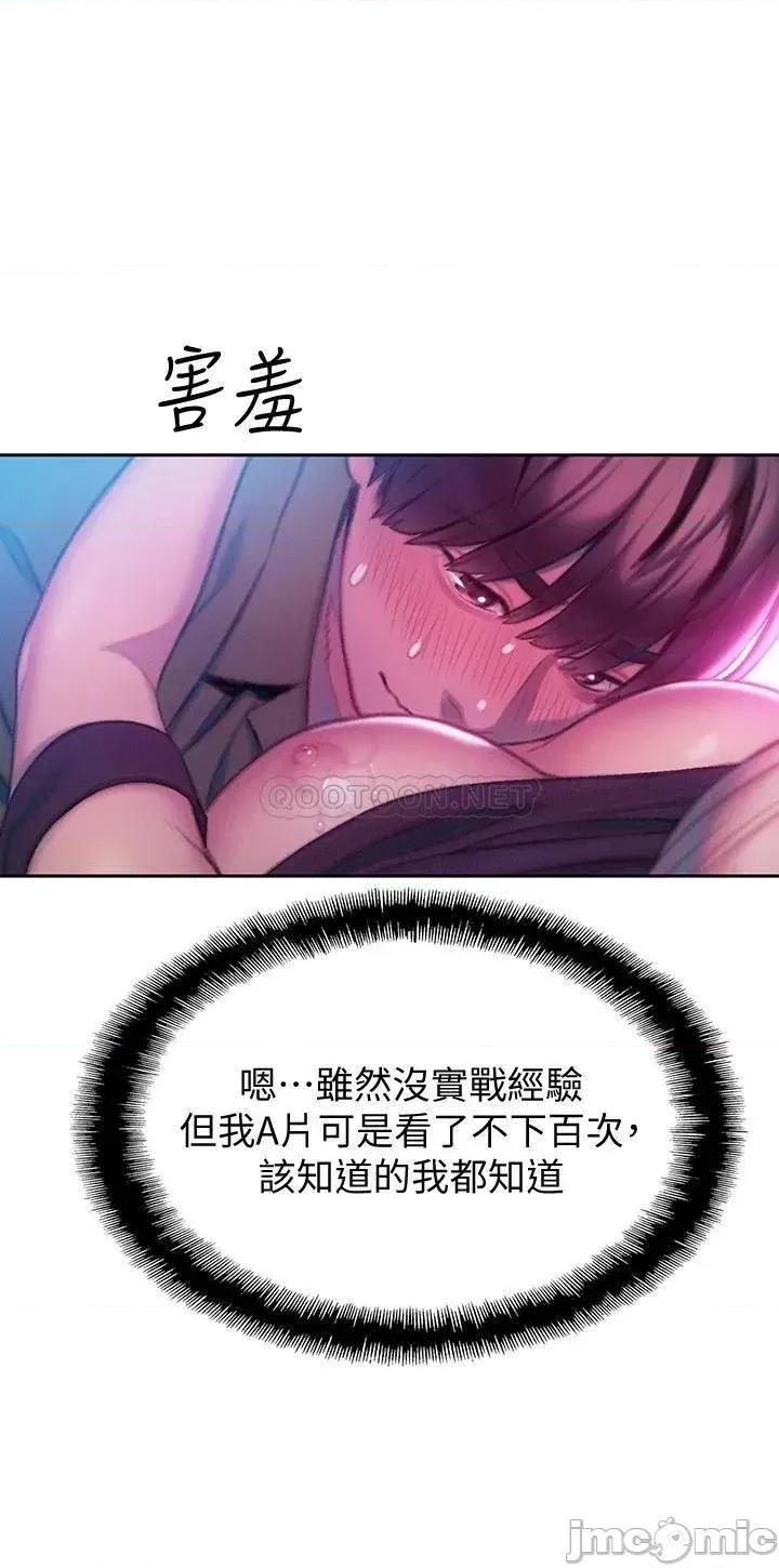恋爱大富翁 恋爱大富翁_１３ 第40页