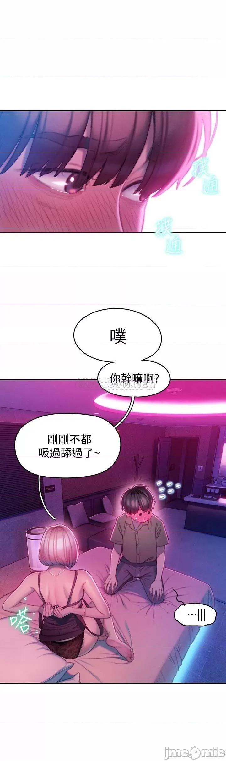 恋爱大富翁 恋爱大富翁_１３ 第43页