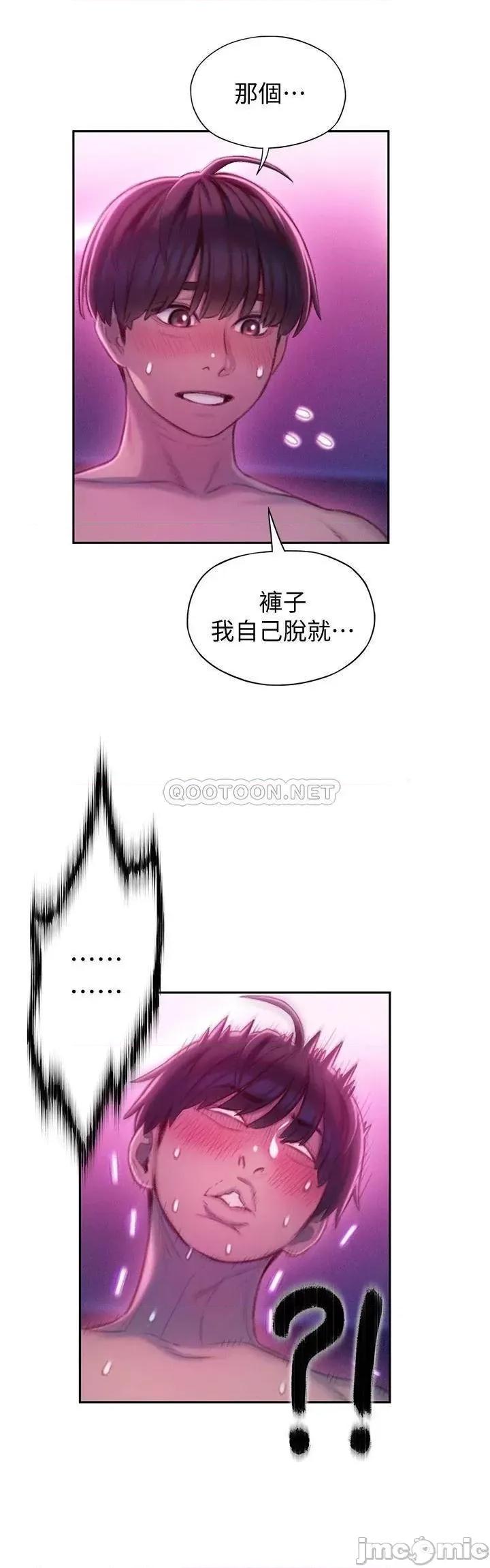 恋爱大富翁 恋爱大富翁_１３ 第47页