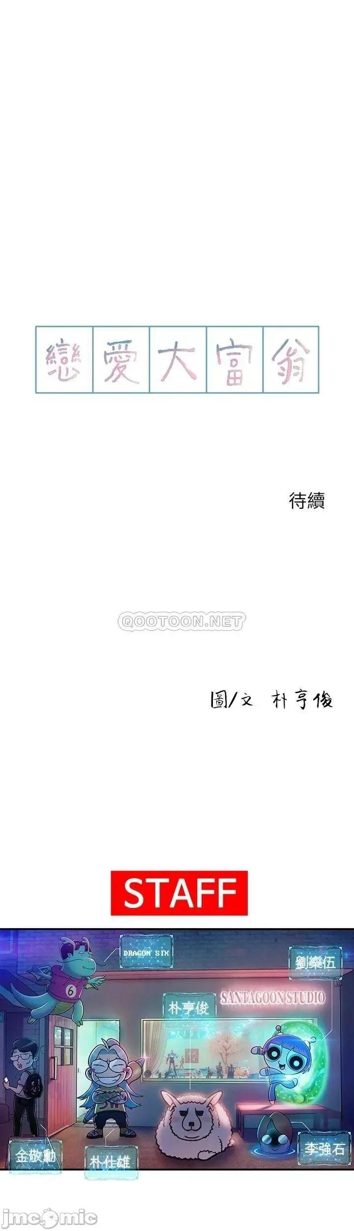 恋爱大富翁 恋爱大富翁_14 第56页