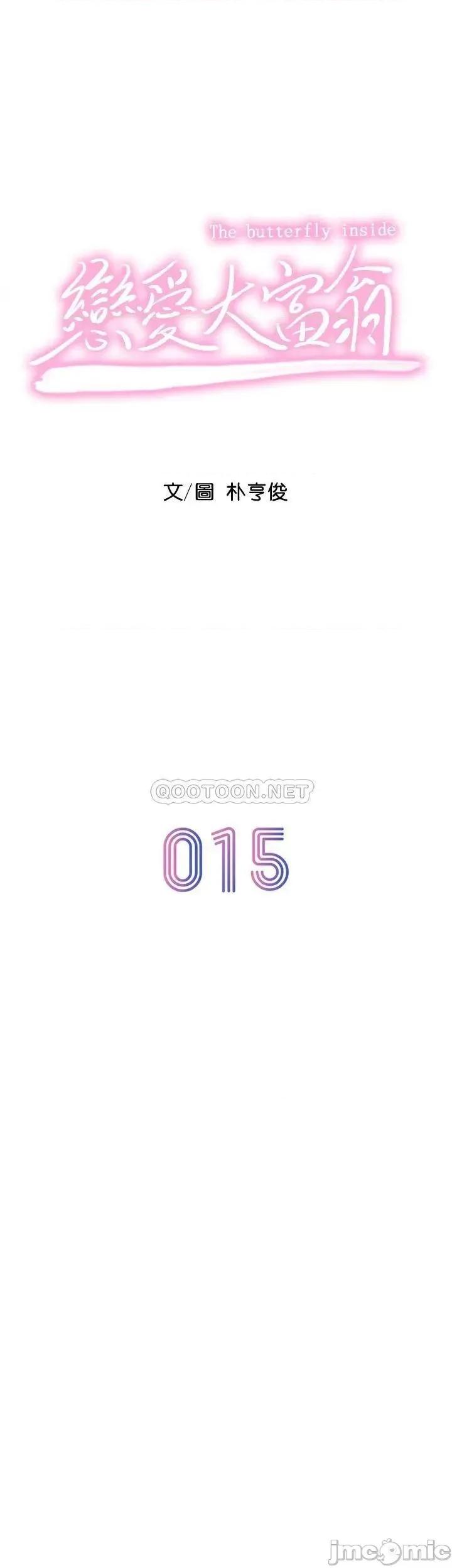 恋爱大富翁 恋爱大富翁_15 第9页