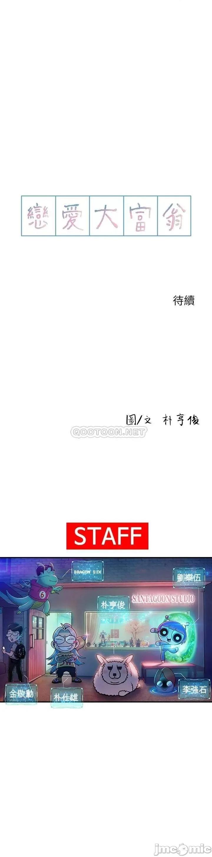 恋爱大富翁 恋爱大富翁_15 第66页