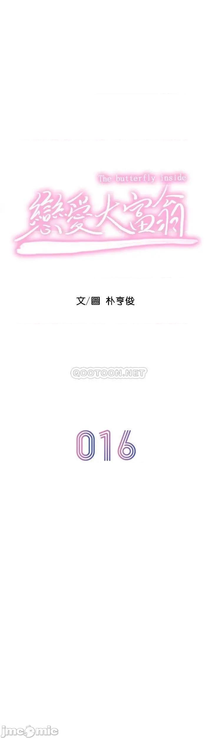 恋爱大富翁 恋爱大富翁_16 第5页