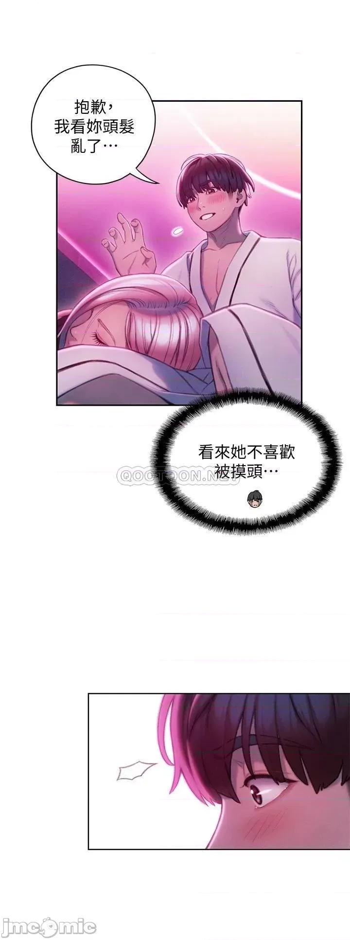 恋爱大富翁 恋爱大富翁_16 第53页