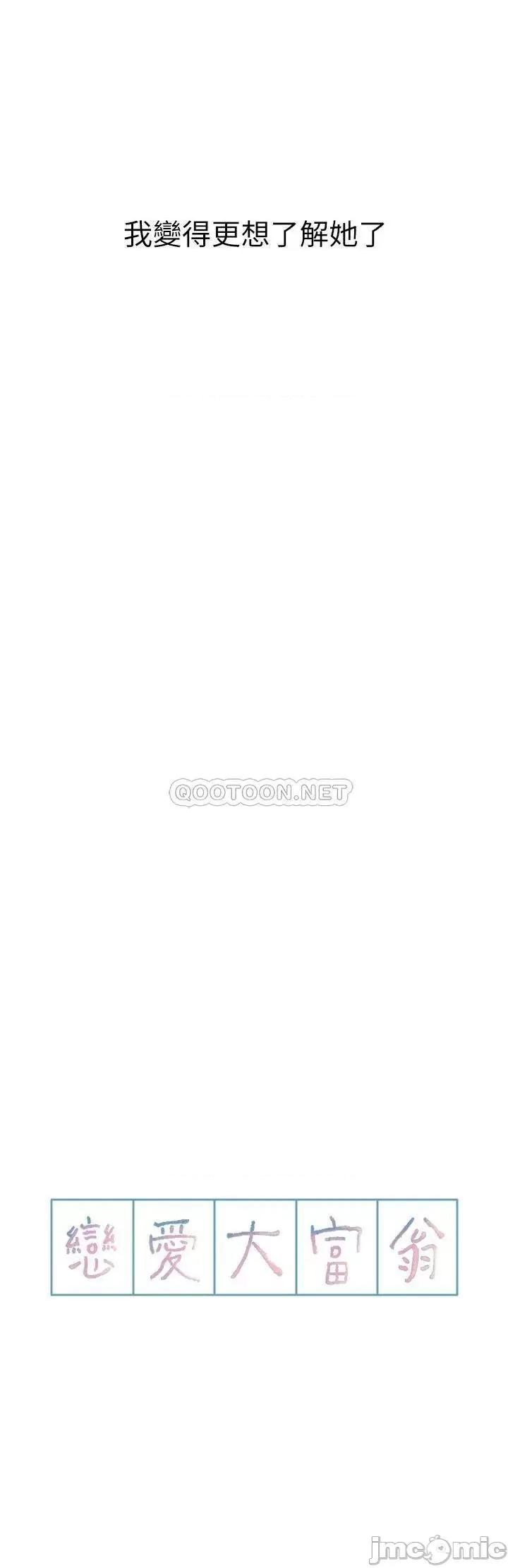 恋爱大富翁 恋爱大富翁_16 第58页