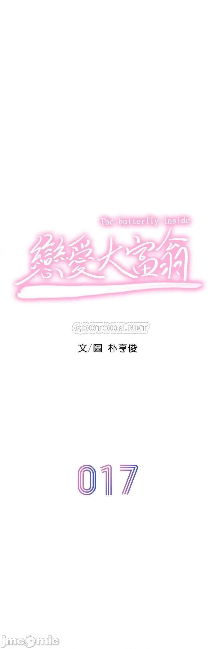 恋爱大富翁 恋爱大富翁_17 第6页