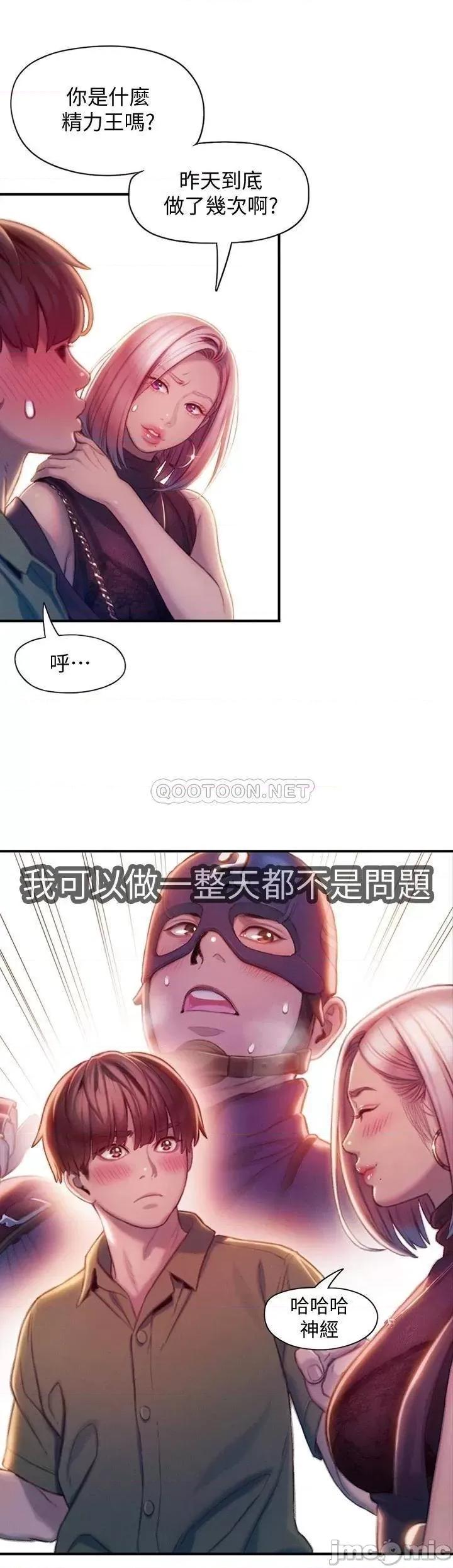 恋爱大富翁 恋爱大富翁_17 第9页