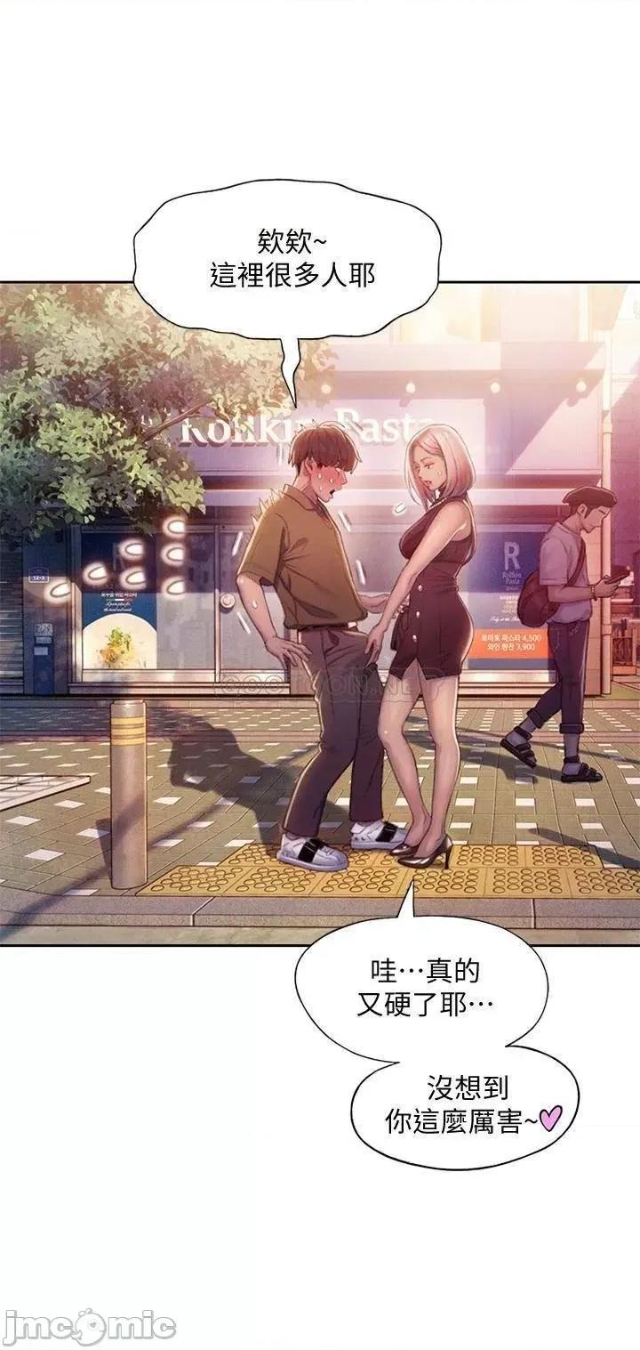 恋爱大富翁 恋爱大富翁_17 第11页