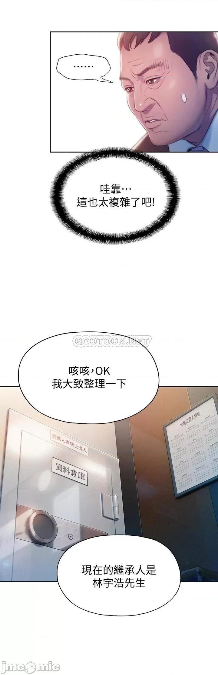 恋爱大富翁 恋爱大富翁_17 第40页