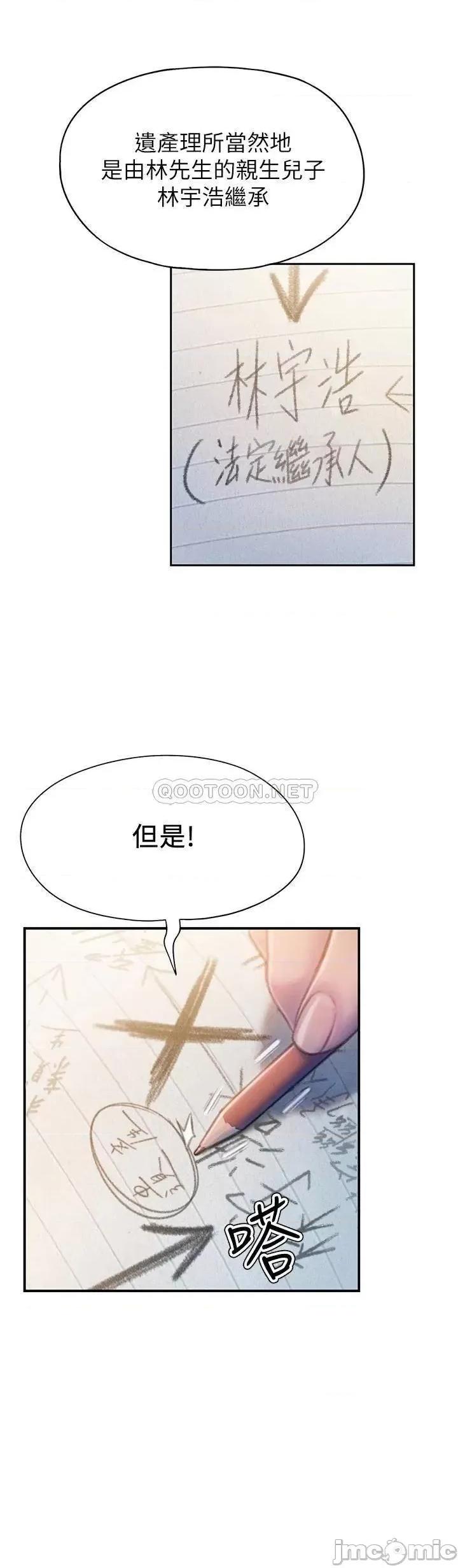 恋爱大富翁 恋爱大富翁_17 第42页