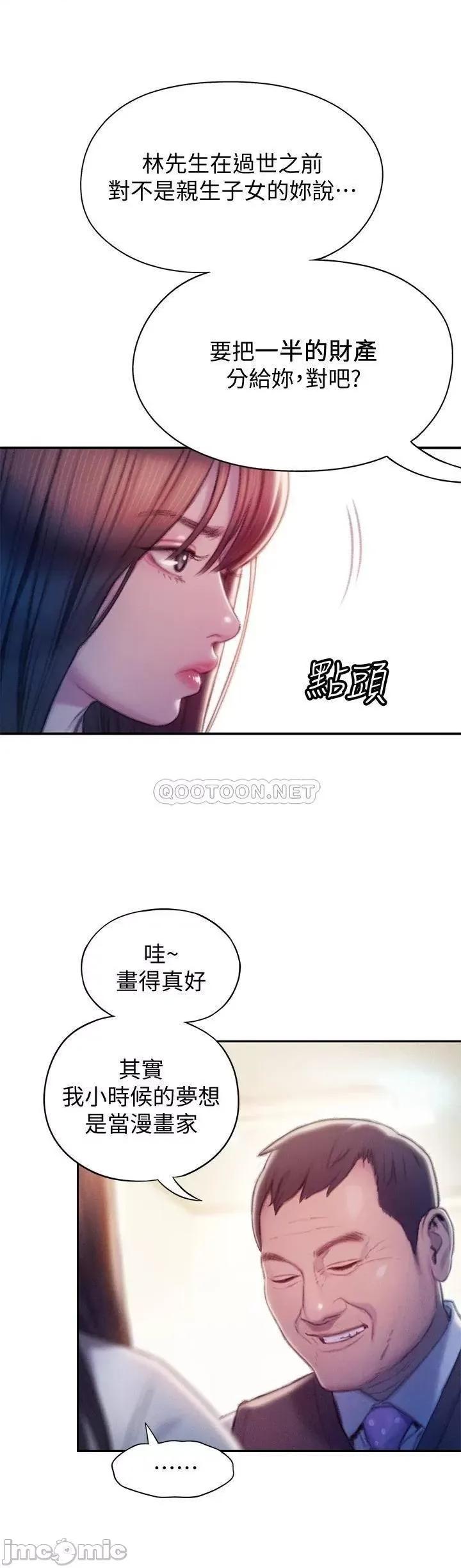 恋爱大富翁 恋爱大富翁_17 第43页
