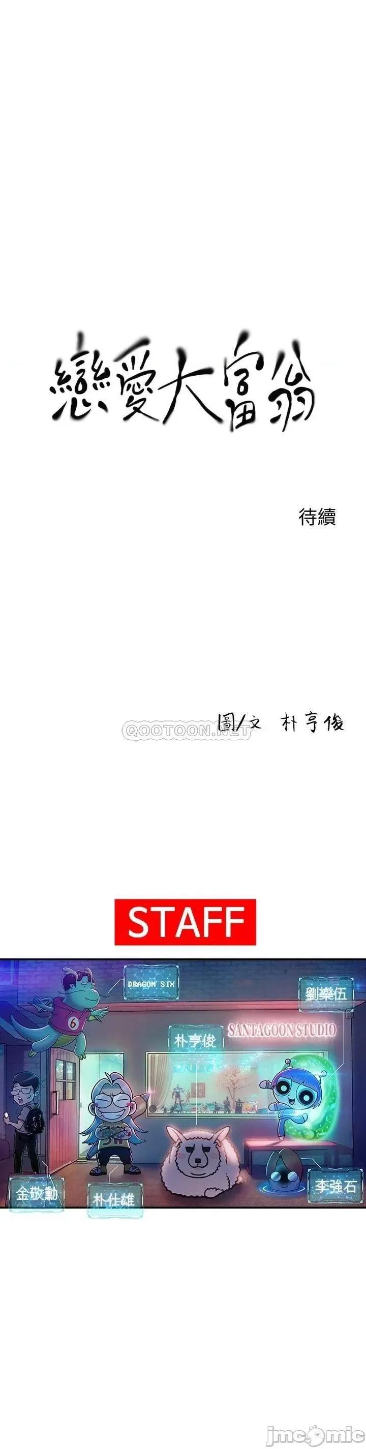 恋爱大富翁 恋爱大富翁_17 第74页