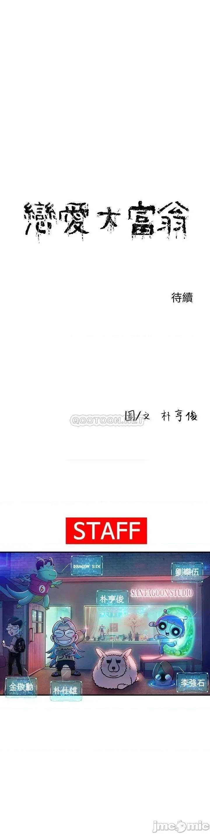 恋爱大富翁 恋爱大富翁_18 第55页