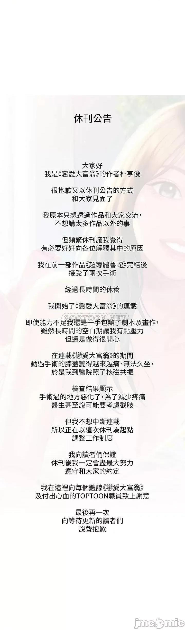 恋爱大富翁 恋爱大富翁 休刊公告 第1页