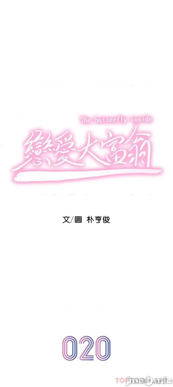 恋爱大富翁 恋爱大富翁20 第7页
