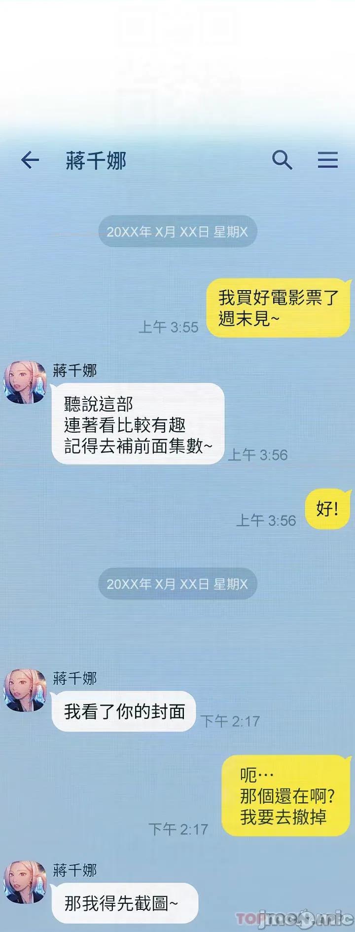 恋爱大富翁 恋爱大富翁20 第12页