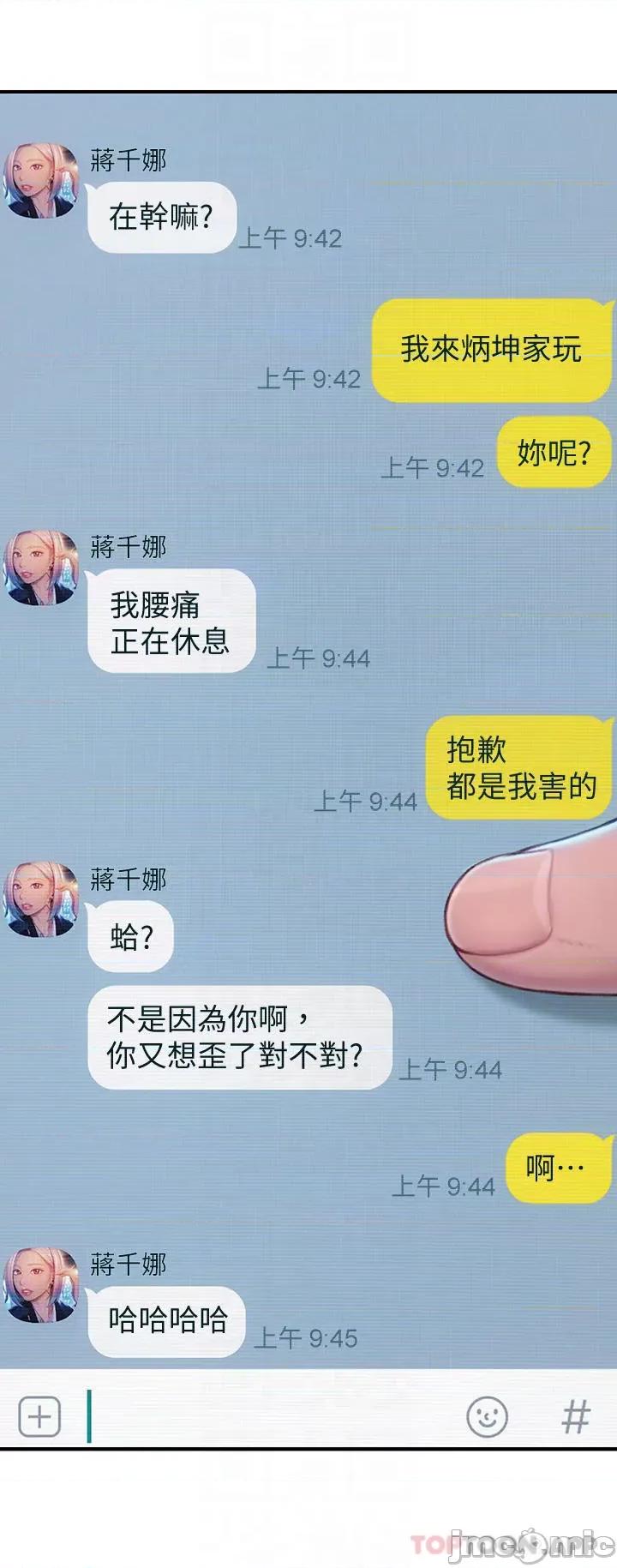 恋爱大富翁 恋爱大富翁20 第14页