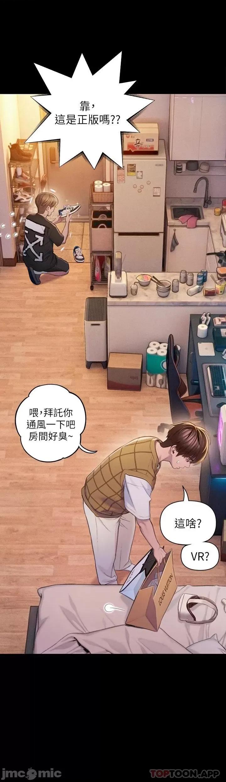 恋爱大富翁 恋爱大富翁20 第23页