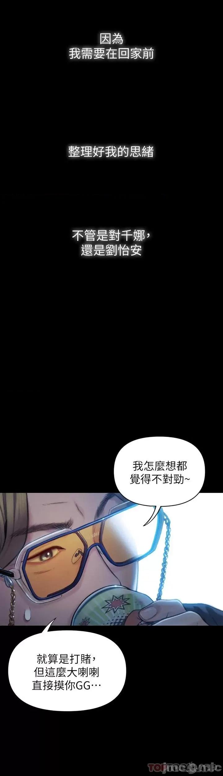 恋爱大富翁 恋爱大富翁20 第24页