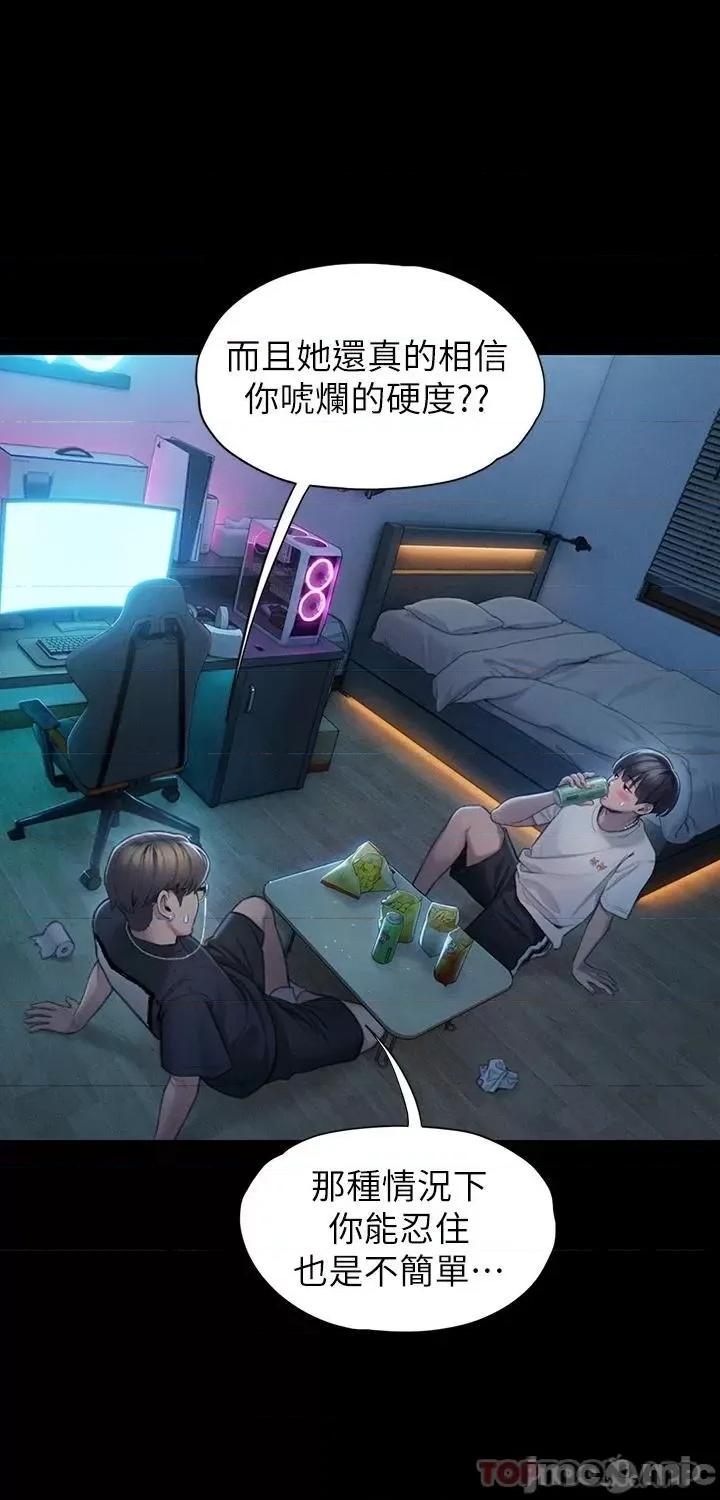 恋爱大富翁 恋爱大富翁20 第25页