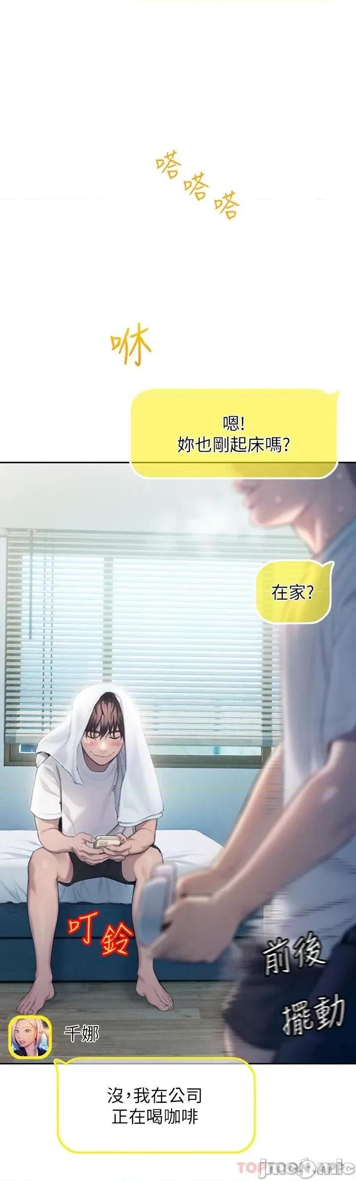 恋爱大富翁 恋爱大富翁20 第28页