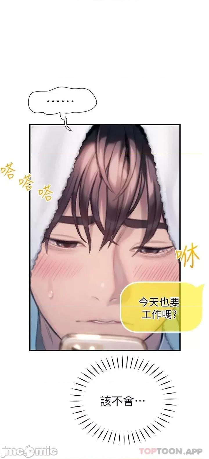 恋爱大富翁 恋爱大富翁20 第29页