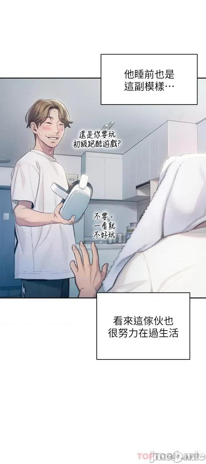 恋爱大富翁 恋爱大富翁20 第33页