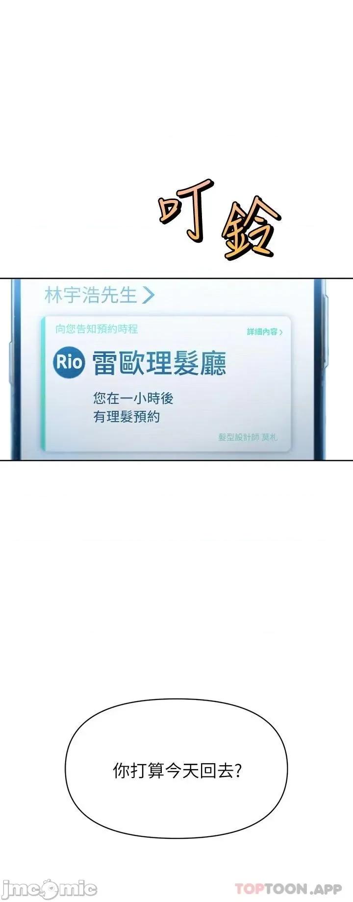 恋爱大富翁 恋爱大富翁20 第37页