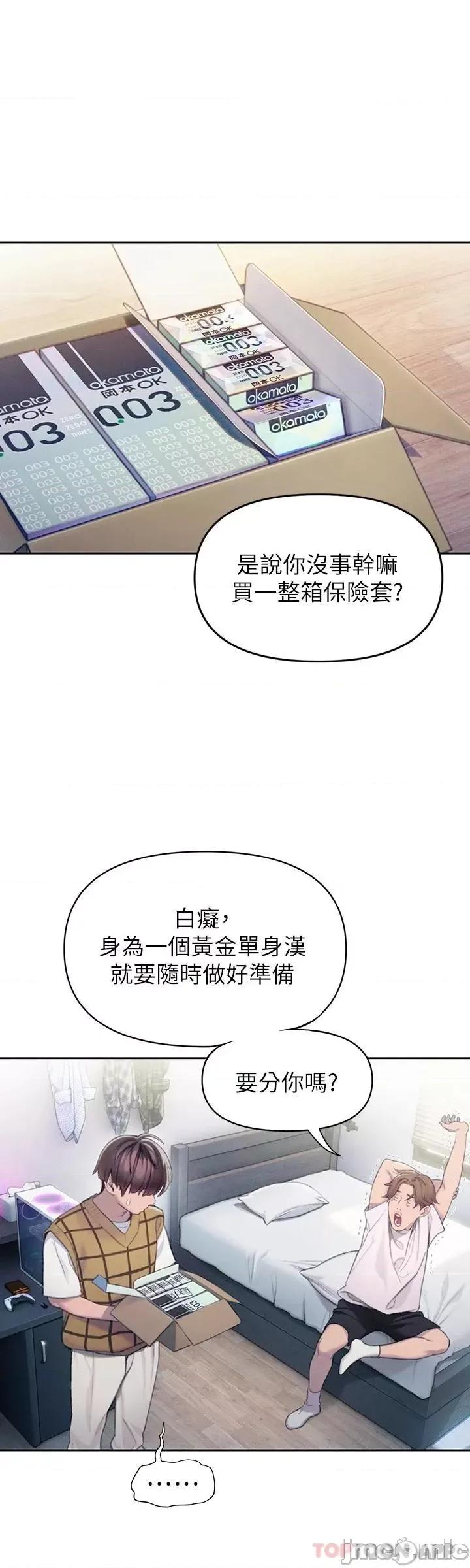 恋爱大富翁 恋爱大富翁20 第39页