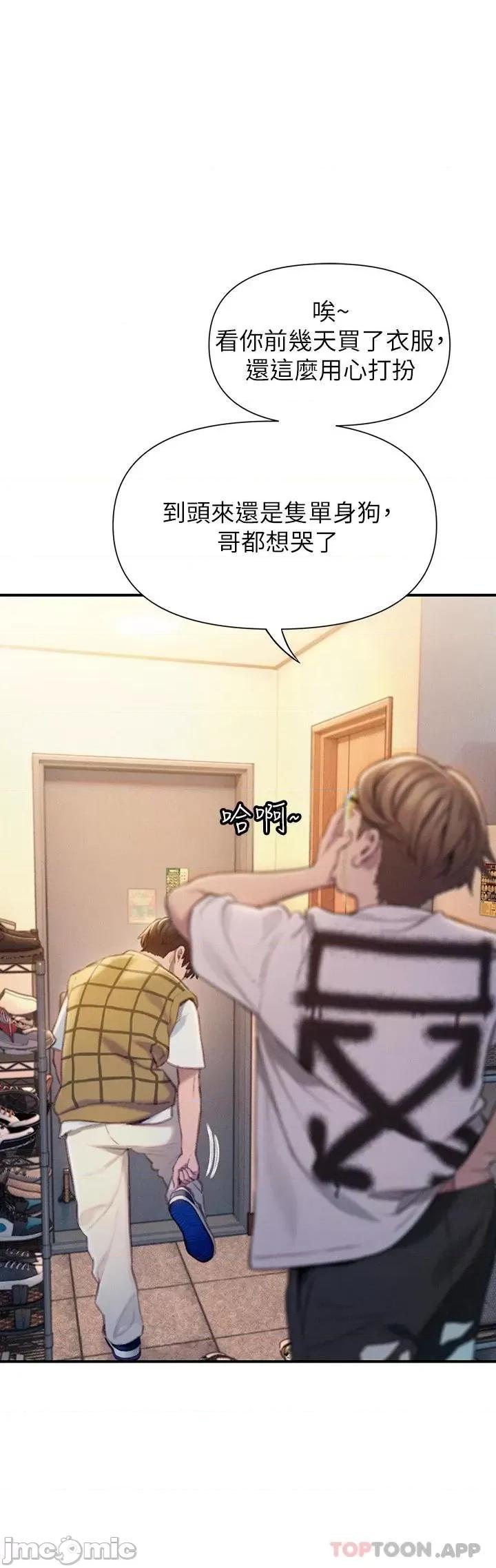 恋爱大富翁 恋爱大富翁20 第41页