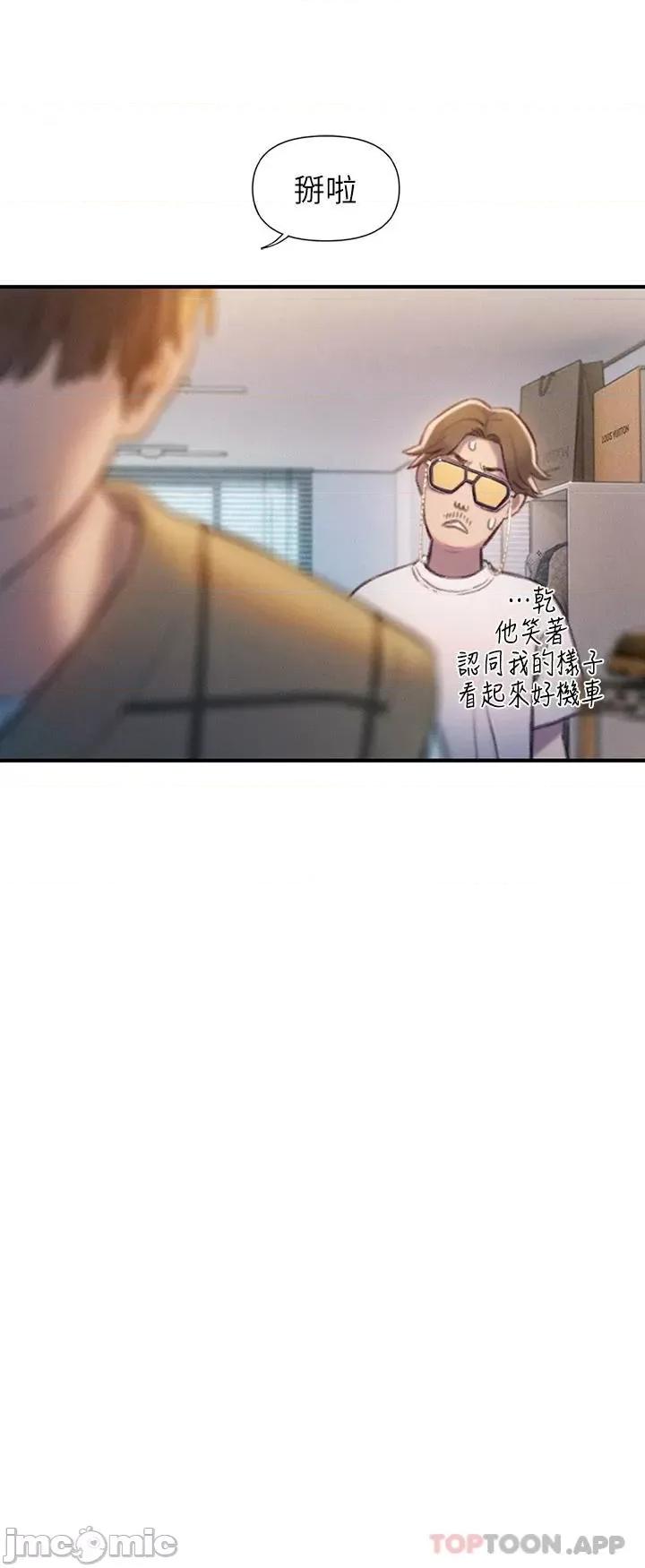 恋爱大富翁 恋爱大富翁20 第43页