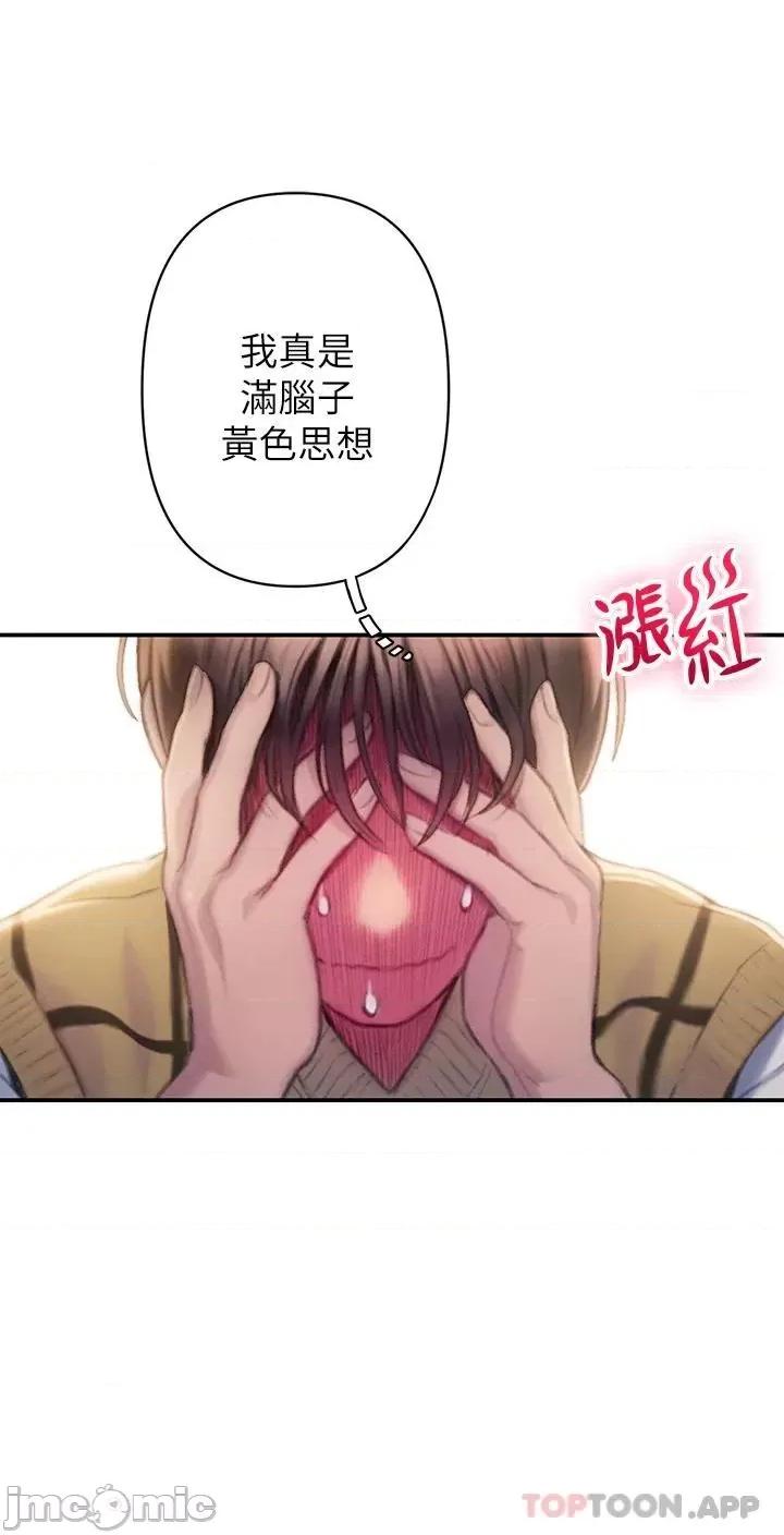 恋爱大富翁 恋爱大富翁20 第48页
