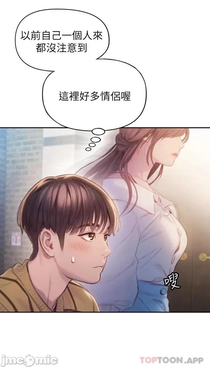 恋爱大富翁 恋爱大富翁20 第50页