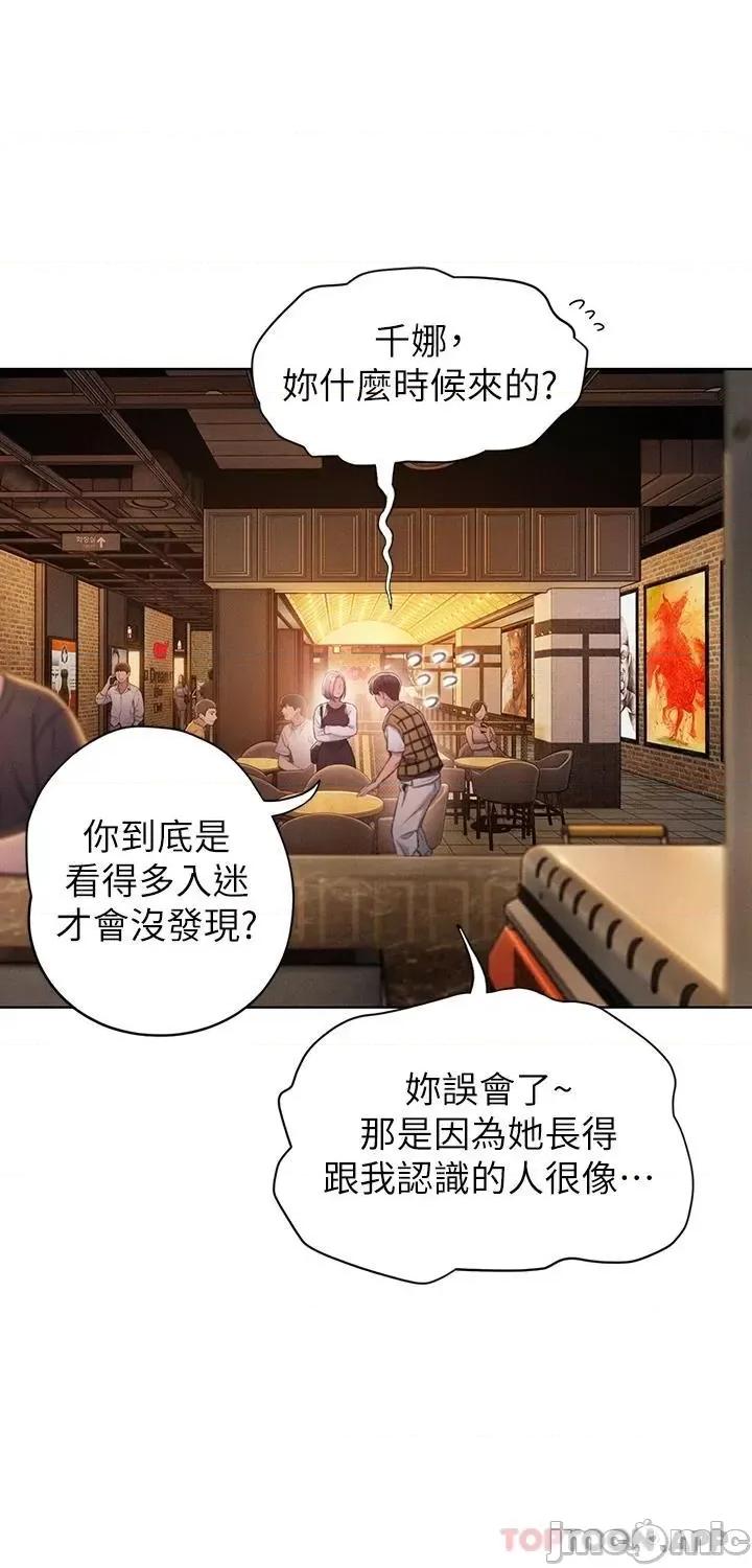 恋爱大富翁 恋爱大富翁20 第56页