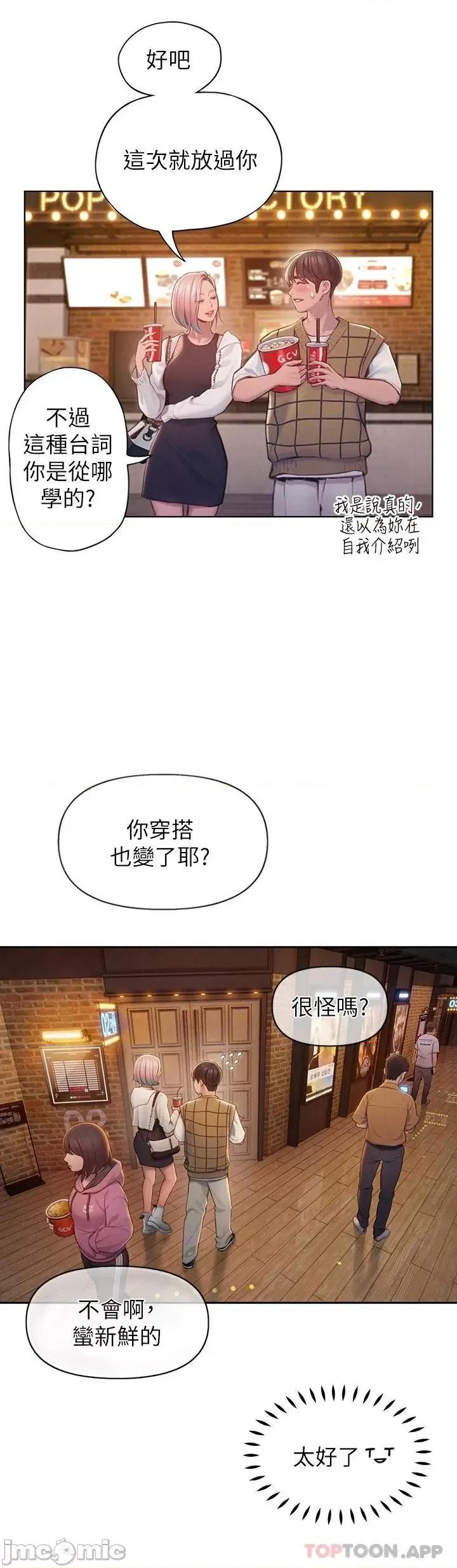 恋爱大富翁 恋爱大富翁20 第61页