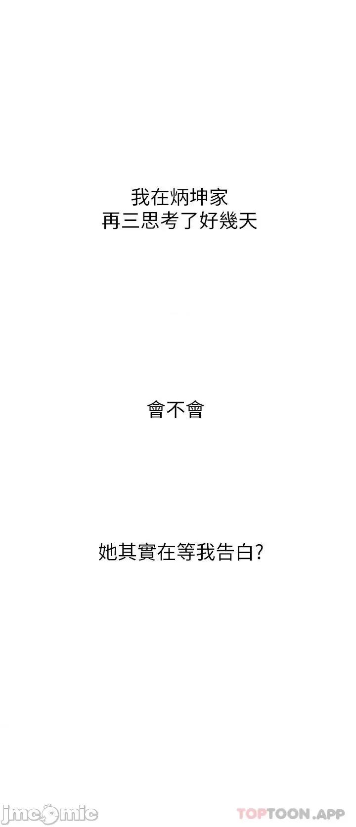 恋爱大富翁 恋爱大富翁20 第67页