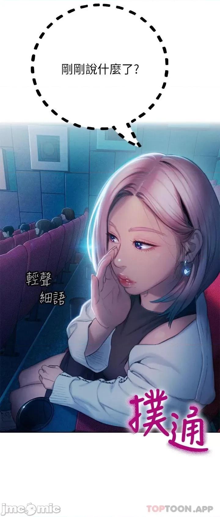恋爱大富翁 恋爱大富翁20 第69页