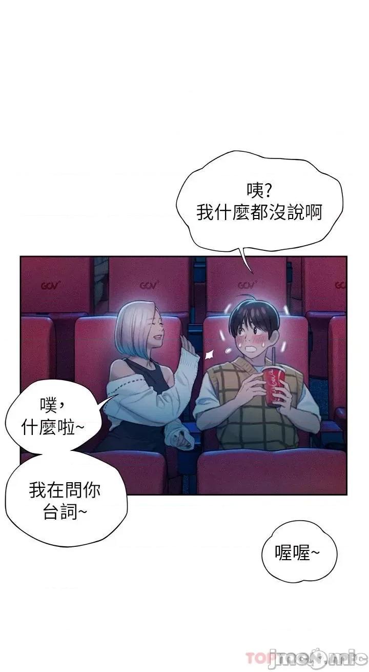 恋爱大富翁 恋爱大富翁20 第70页