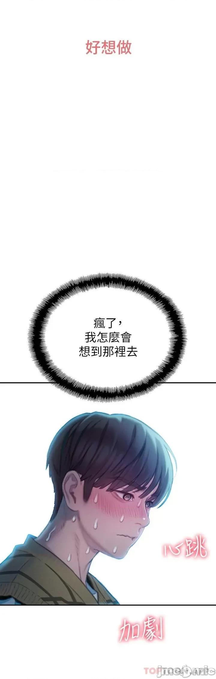 恋爱大富翁 恋爱大富翁20 第72页