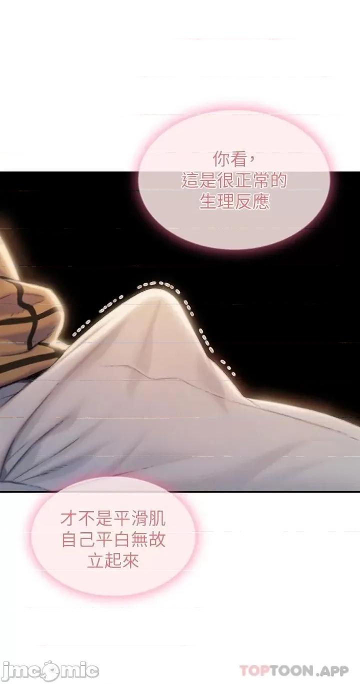恋爱大富翁 恋爱大富翁20 第75页