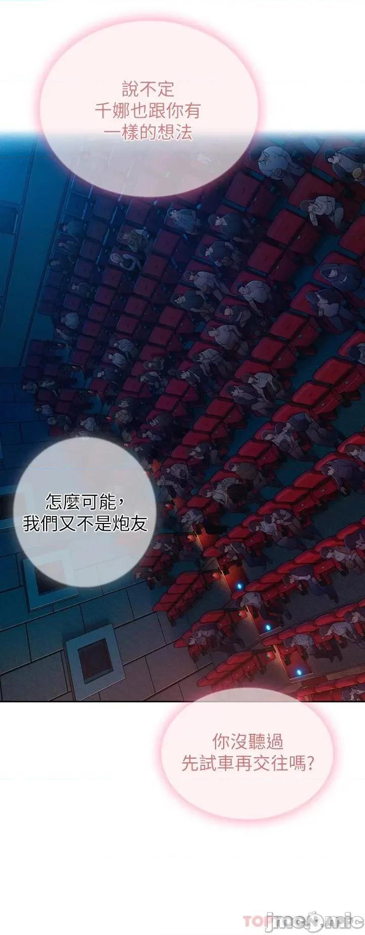 恋爱大富翁 恋爱大富翁20 第76页
