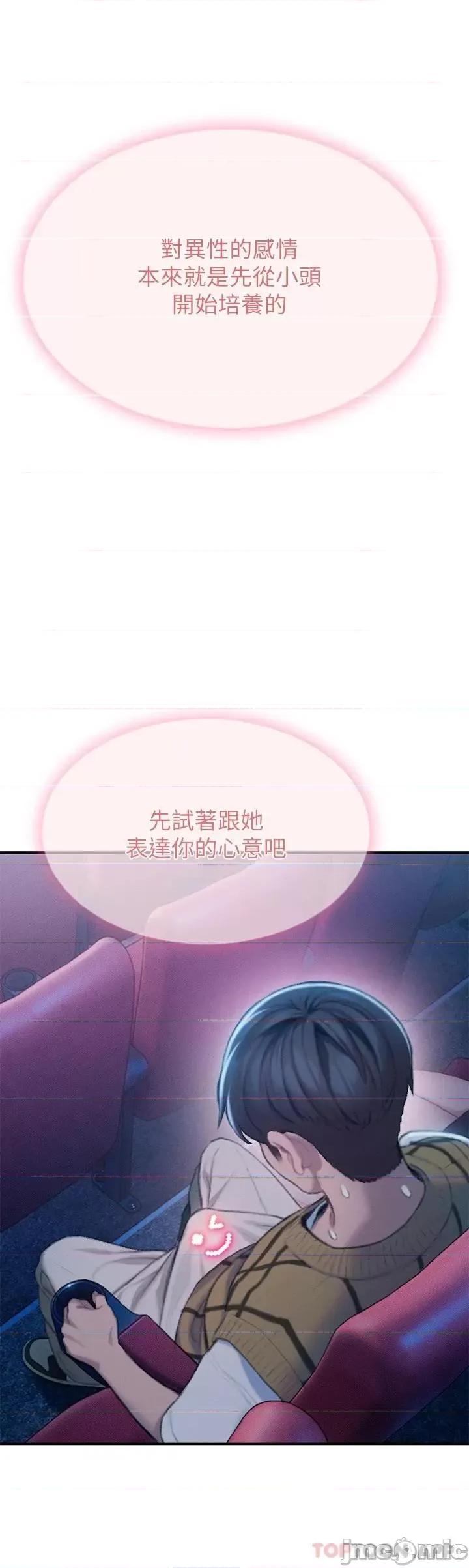 恋爱大富翁 恋爱大富翁20 第77页